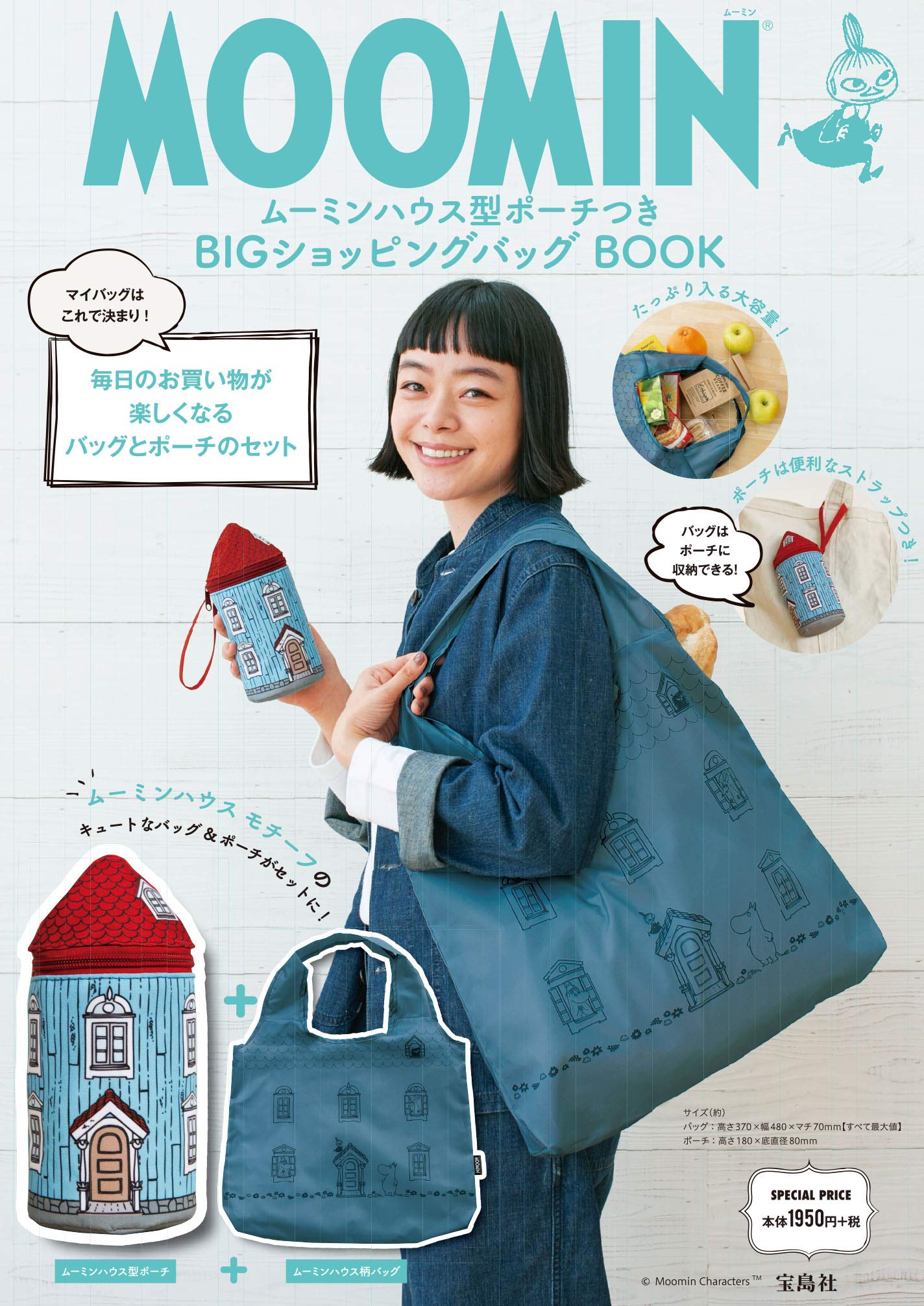 กระเป๋าสะพายมูมิน MOOMIN แถมใบเล็ก