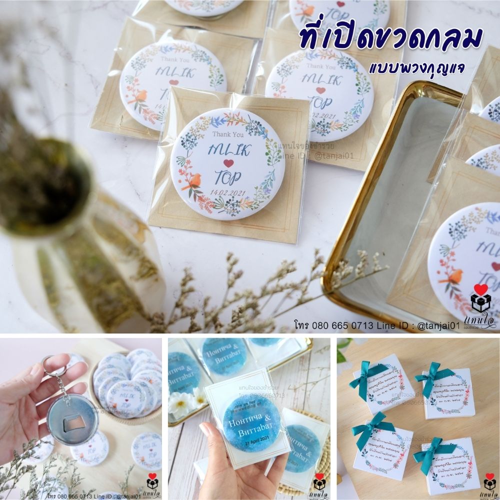 27 พวงกุญแจที่เปิดขวดกลม ใส่ถุงใส พื้นหลังป้ายชื่อ ของชำร่วยงานแต่งงาน ของแจกงานแต่งงาน ของที่ระลึกงานแต่งงาน