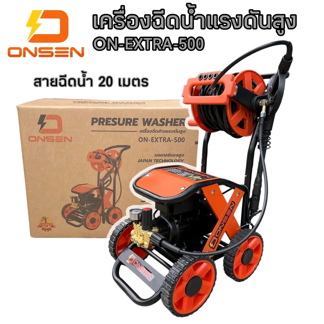 เครื่องฉีดน้ำแรงดันสูงล้อลาก ยี่ห้อ ONSEN รุ่น ON-EXTRA-500