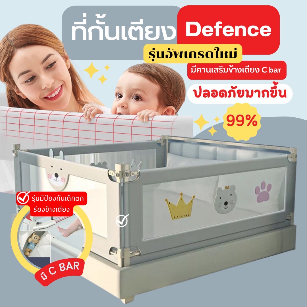 ที่กั้นเตียง กันลูกตกได้ 99% ปรับขึ้นลงแนวดิ่ง กั้นได้สูงสุด 100 cm. ประหยัดพื้นที่ / 1 ข้าง