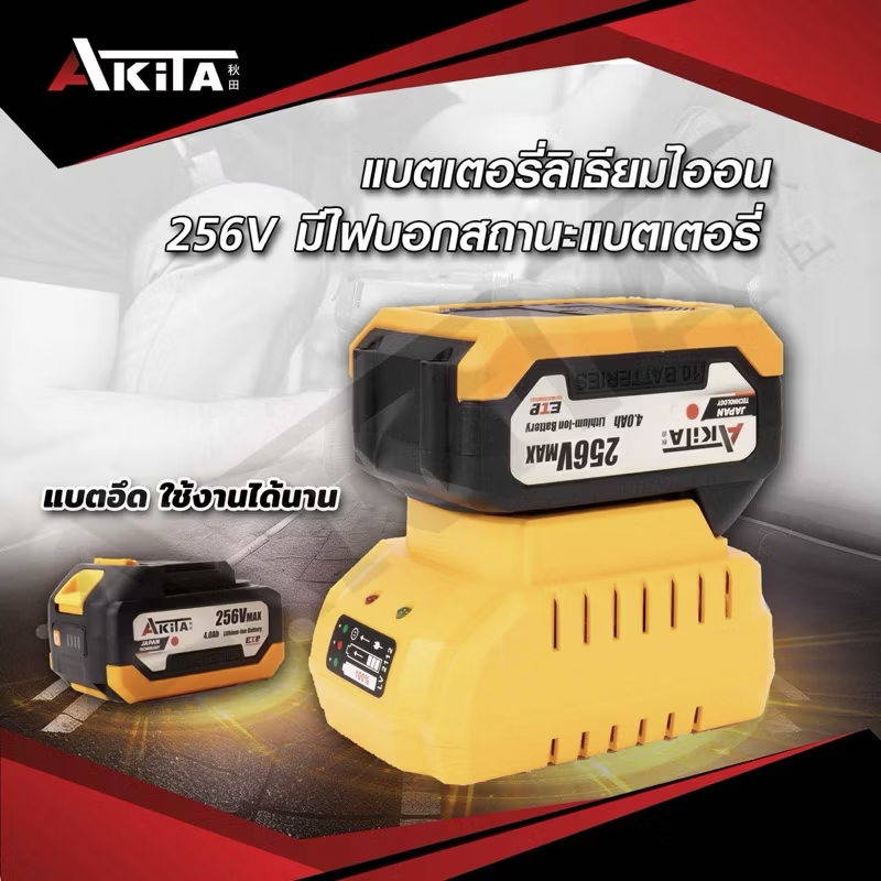 บล็อกแบตไร้สาย AKITA รุ่น 256V บรัสเลส ถอดล้อรถ แบตก้อนใหญ่ 2 ก้อน