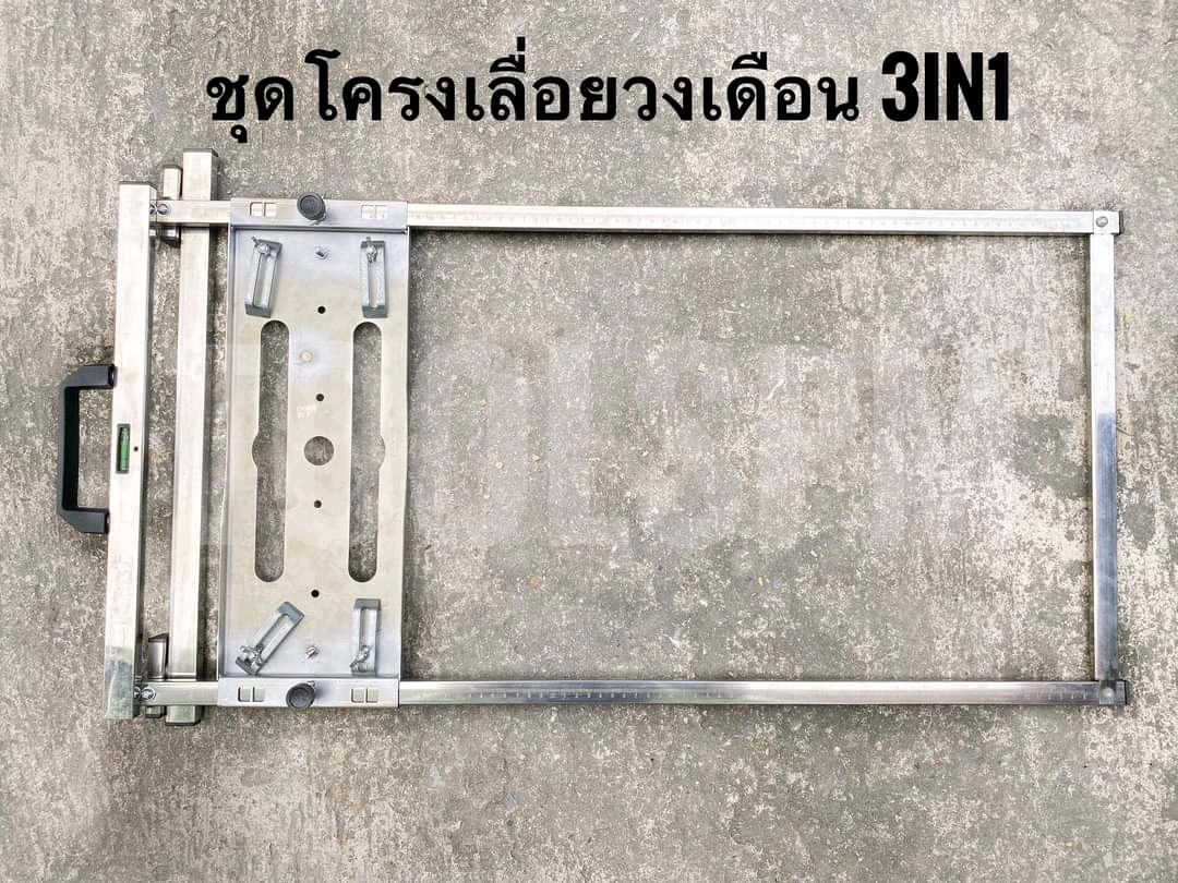 ชุดโครงเลื่อยวงเดือน 3in1