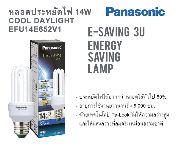 หลอดประหยัดไฟ ตะเกียบ 14W 3U CFL COOL DAYLIGHT PANASONIC