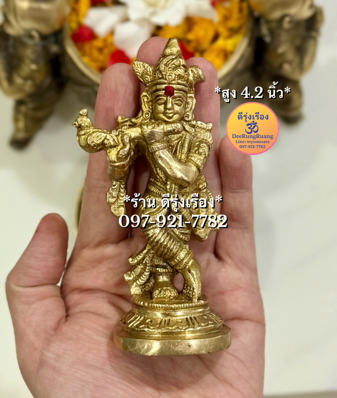 พระกฤษณะ เป่าขลุ่ย **สูง 4.2 นิ้ว**
