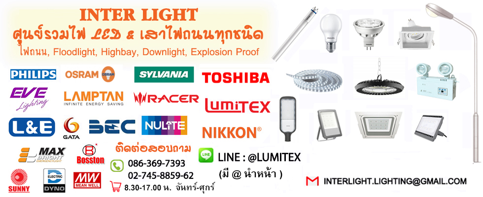 interlight