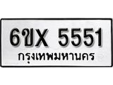 รับจองเลขทะเบียนรถ 5551 – หมวดใหม่ (หมวดเก่าเรามีบริการ จากกรมขนส่ง)