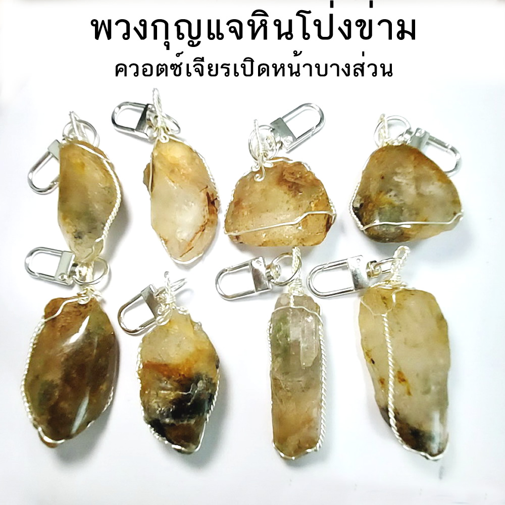 พวงกุญแจโป่งข่าม เจียเปิดหน้าส่วนหนึ่ง เลือกชิ้นได้