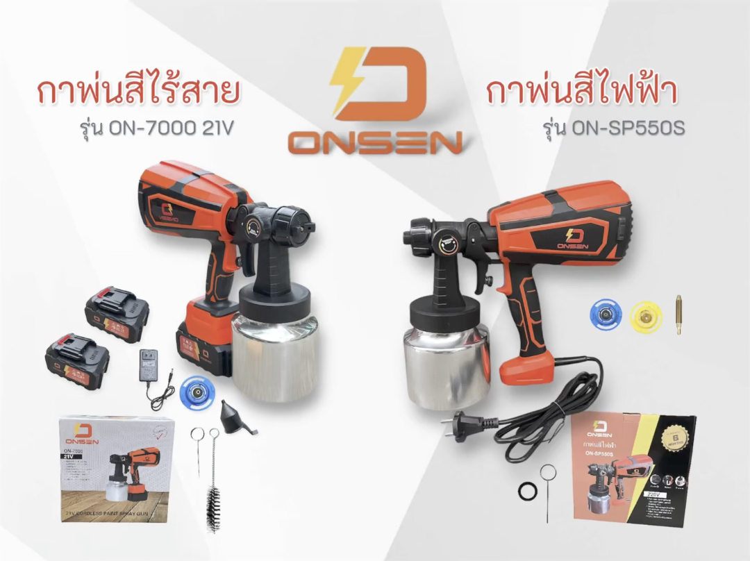 กาพ่นสี ยี่ห้อ ONSEN มี 2 แบบ ใช้ไฟฟ้า ใช้แบตเตอรี่
