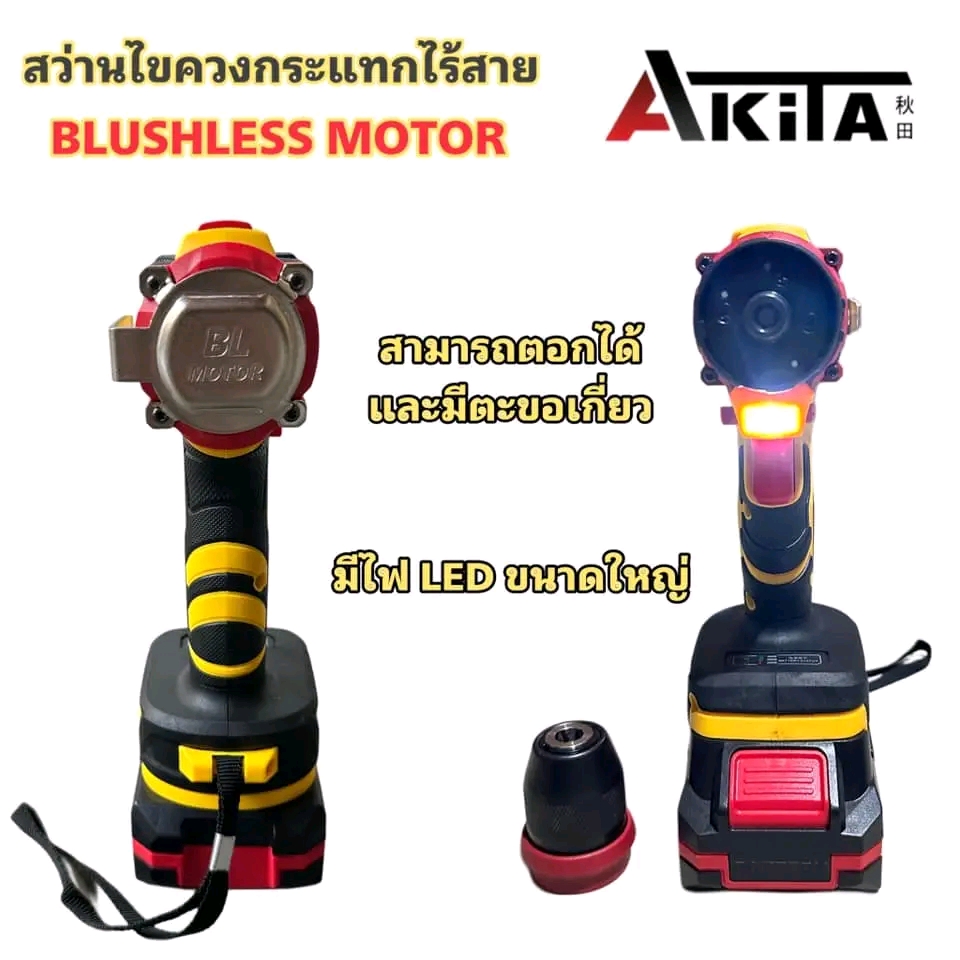 สว่านไขควงกระแทกไร้สาย 2in1 รุ่น AK-SCDB-21V