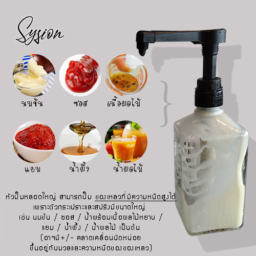 หัวปั๊มนมข้นหวานได้