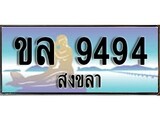 เลขทะเบียนรถ 9494 - ทะเบียนสวย เหมาะจดใส่รถของคุณ –ขล 9494
