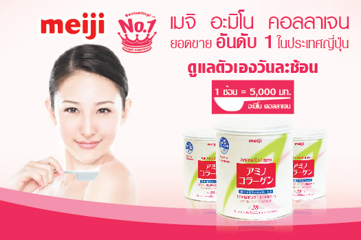 🔥(Best Seller)💥เมจิ อะมิโน คอลลาเจน(แพคเก็ตใหม่ล่าสุด!!) | Meiji Amino Collagen💥