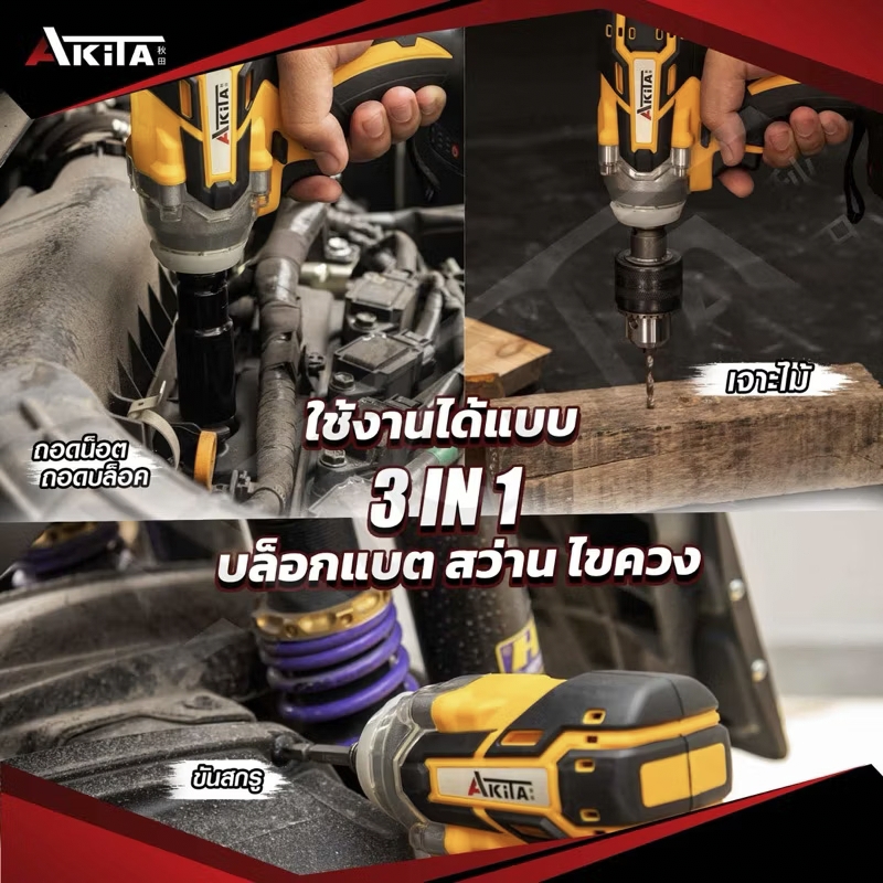 บล็อกแบตไร้สาย AKITA รุ่น 256V บรัสเลส ถอดล้อรถ แบตก้อนใหญ่ 2 ก้อน