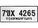 รับจองเลขทะเบียนรถ 4265 – หมวดใหม่ (หมวดเก่าเรามีบริการ จากกรมขนส่ง)