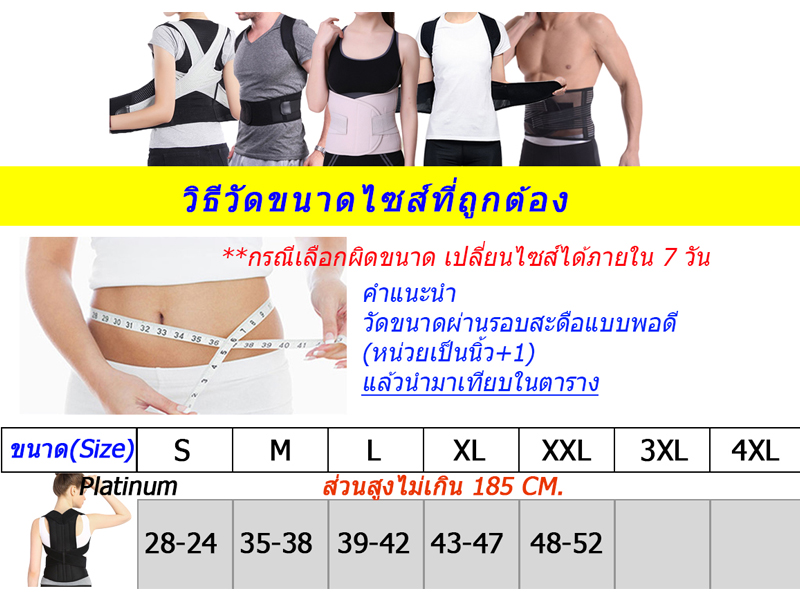 เสื้อพยุงหลัง เข็มขัดพยุงหลัง Size L พิเศษแกนเหล็ก