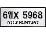 รับจองเลขทะเบียนรถ 5968– หมวดใหม่ (หมวดเก่าเรามีบริการ จากกรมขนส่ง)
