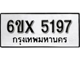 รับจองเลขทะเบียนรถ 5197 – หมวดใหม่ (หมวดเก่าเรามีบริการ จากกรมขนส่ง)