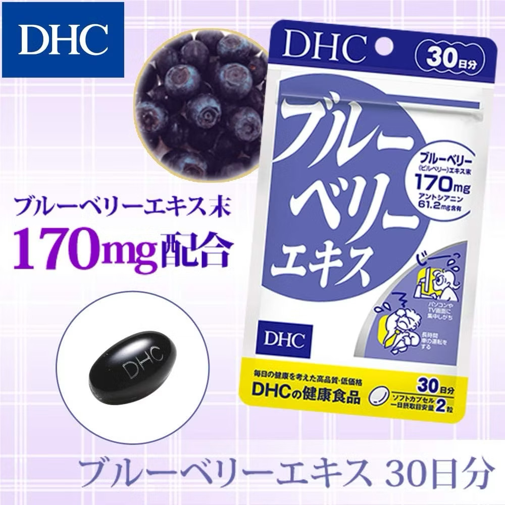 DHC Bluberry วิตามินบลูเบอร์รี่สกัด🍇บำรุงสายตาที่อ่อนล้า ชะลอความเสื่อมของดวงตา (60 วัน)
