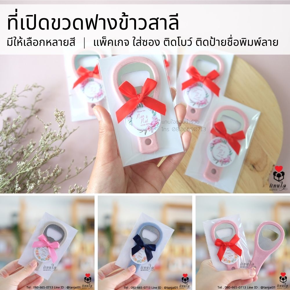 26 ที่เปิดขวดฟางข้าวสาลี ใส่ถุงใส ติดโบว์ป้ายชื่อ ของชำร่วยงานแต่งงาน ของแจกงานแต่งงาน ของที่ระลึกงานแต่งงาน