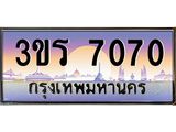 ทะเบียน 7070 , ทะเบียนประมูลเลขสวย จากกรมขนส่งฯ , 3ขร 7070