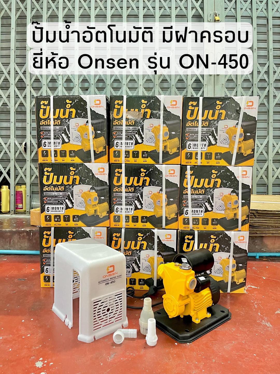 ปั๊มน้ำอัตโนมัติ ONSEN มี 2 รุ่น ให้เลือก