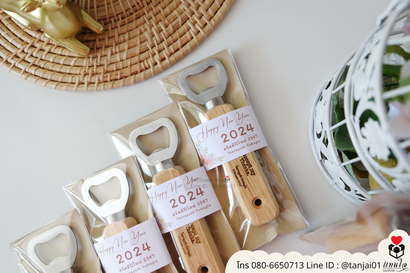 ของชำร่วยงานแต่ง ของแจกลูกค้า ของที่ระลึกงานเกษียณ ที่เปิดขวดด้ามไม้ ที่เปิดด้ามเลเซอร์รูปภาพ ที่เปิดขวดด้ามไม้ใส่ลายเส้น ที่เปิดขวดด้ามไม้ ที่เปิดขวดใส่โลโก้ได้ ของชำร่วยมินิมอล ที่เปิดขวดราคาส่ง ที่เปิดขวดแบบพกพา ที่เปิดขวดแบบมินิมอล