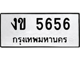 ทะเบียนรถ 5656 ทะเบียนมงคล นำโชค - ทะเบียนจากกรมขนส่ง - งข 5656