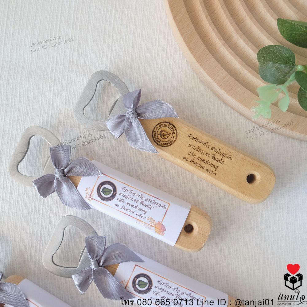 ของที่ระลึกที่เปิดขวด ของชำร่วยงานเกษียณ เลเซอร์ สลักชื่อได้