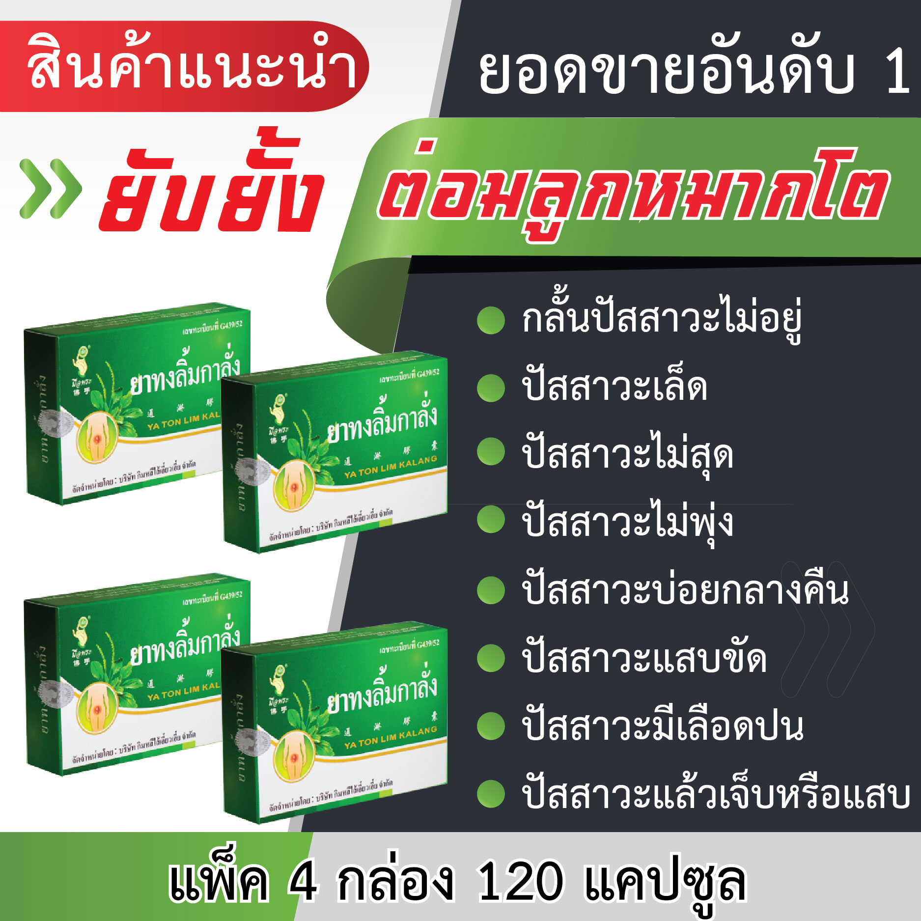 ทงลิ้มกาลั่ง 4 กล่อง (120แคปซูล)