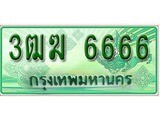 ทะเบียนกระบะตอนเดียว 3ฒฆ 6666 ราคาถูกใจ - 6666 จากกรมขนส่ง