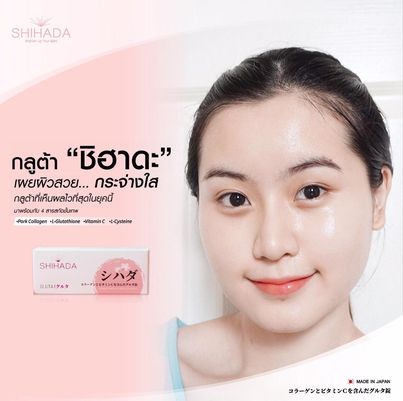 Shihada Gluta 3 แผง Set ทดลอง 30 เม็ด