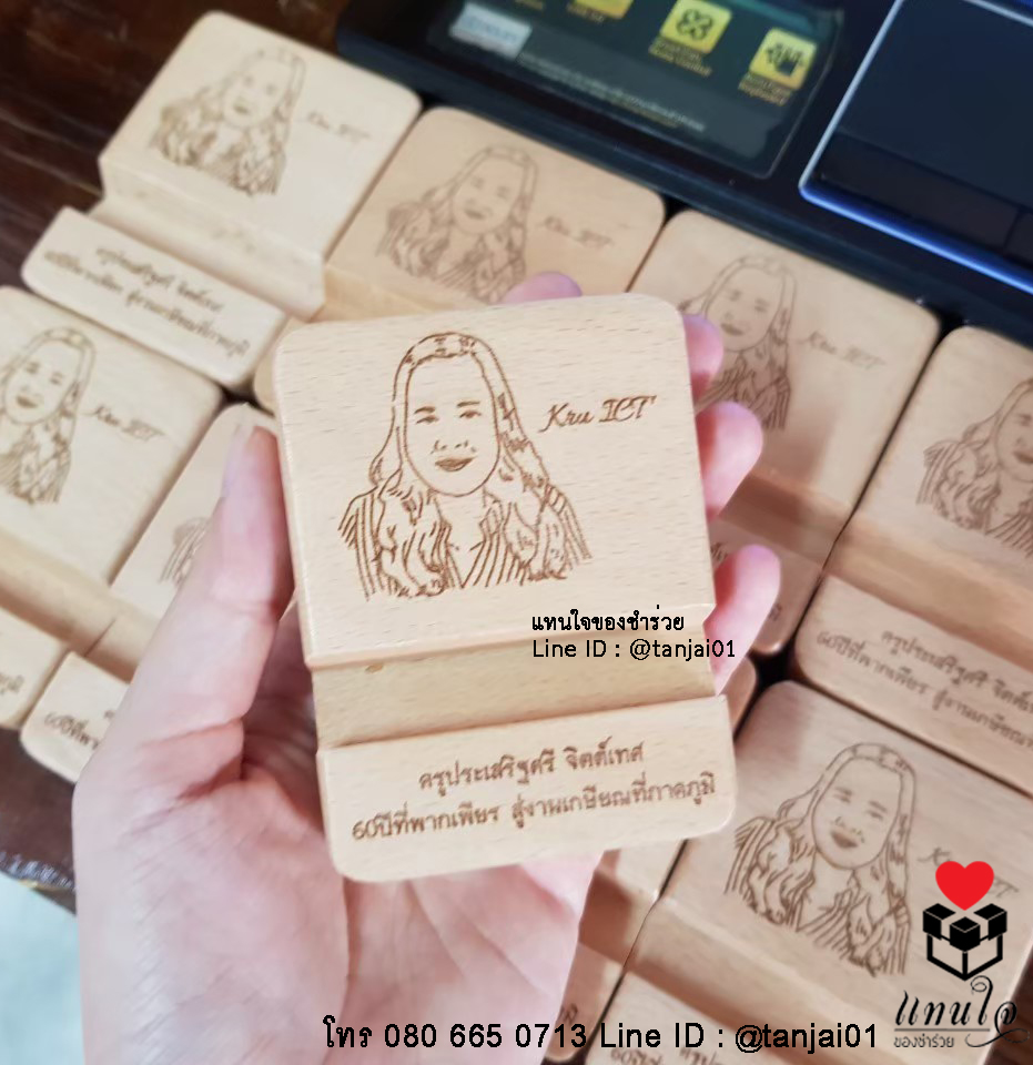 ของที่ระลึกงานเกษียณ ของชำร่วยงานเกษียณ ที่วางโทรศัพท์ไม้ เลเซอร์สลักชื่อ หรือสกรีนข้อความเพิ่มได้ มีประโยชน์