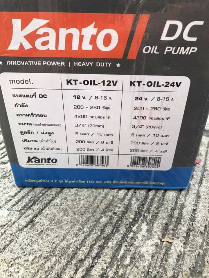 KANTO เครื่องสูบน้ำ สูบน้ำมัน ใช้แบต 12v