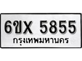 รับจองเลขทะเบียนรถ 5855 – หมวดใหม่ (หมวดเก่าเรามีบริการ จากกรมขนส่ง)