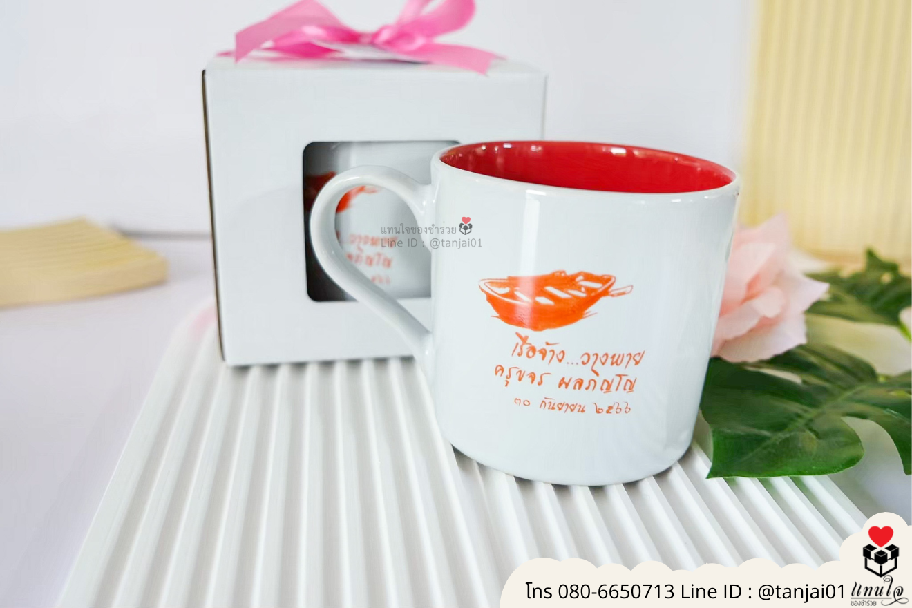 ของชำร่วยงานแต่ง ของแจกลูกค้า ของที่ระลึกงานเกษียณ แก้วเซรามิคสกรีน แก้วสกรีนรูปภาพ แก้วกาแฟสกรีนลาย แก้วสกรีนลายน่ารัก แก้วกาแฟสกรีนโลโก้ ของชำร่วยมินิมอล แก้วกาแฟราคาส่ง ของแจกลูกค้า ของที่ระลึกงานเกษียณ ของชำร่วยมินิมอลแก้วสกีน