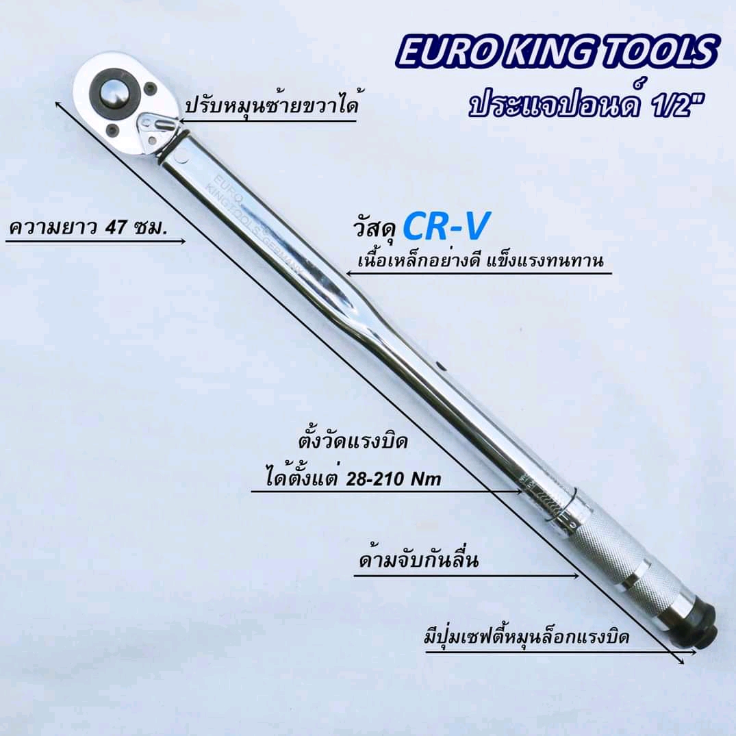 ด้ามขันปอนด์ 4 หุน 28-210 Nm. ยี่ห้อ EURO KINGTOOLS ประแจปอนด์