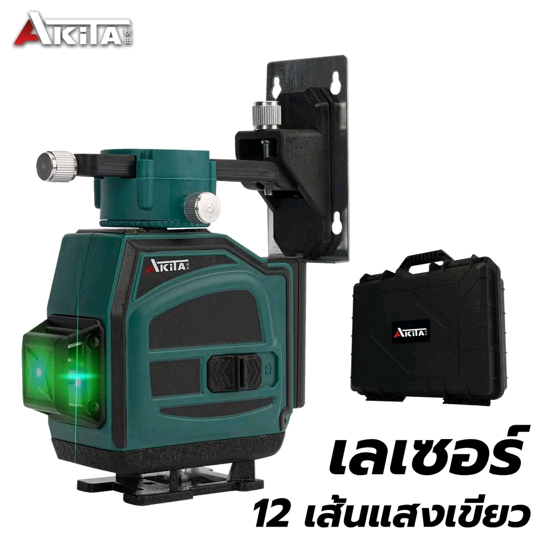 เครื่องวัดระดับเลเซอร์ AKITA 12 เส้น 3 แกน แสงสีเขียว พร้อมขาตั้ง และขาแม่เหล็ก อุปกรณ์ครบชุด