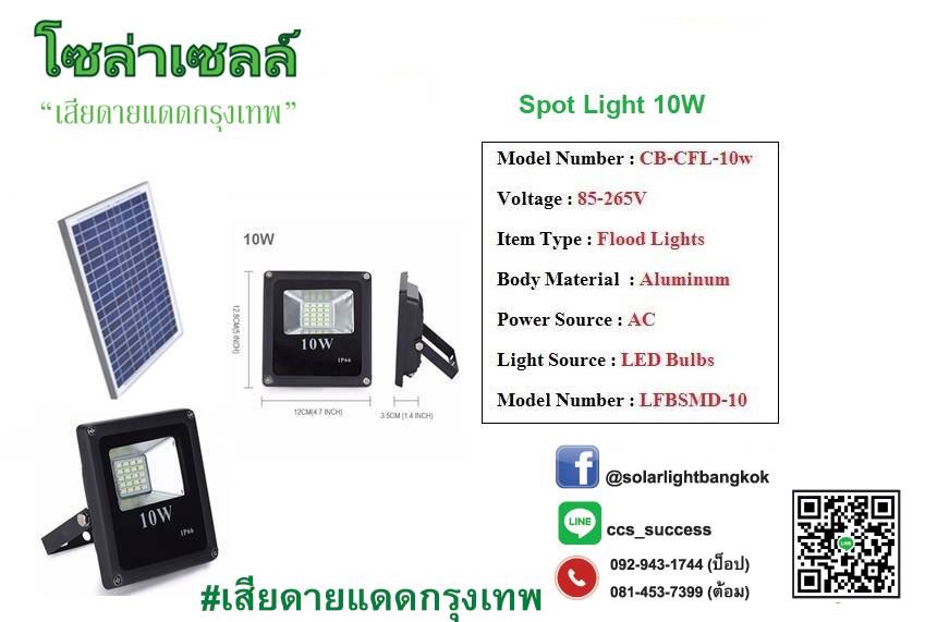 Spotlight Solar 10W
