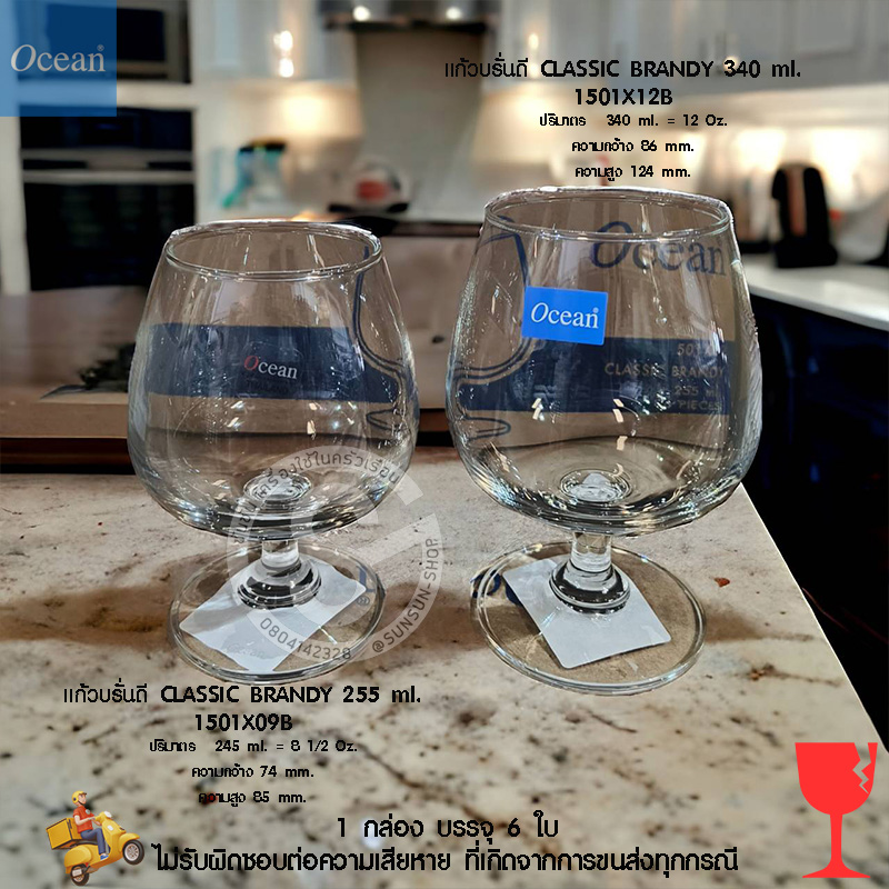 แก้วบรั่นดี CLASSIC BRANDY Ocean