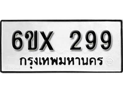 รับจองทะเบียน 299 – ทะเบียนรถเลข 299 หมวดใหม่เลขถูกใจจากกรมขนส่ง