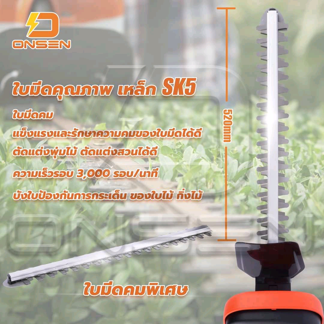 เครื่องตัดแต่งพุ่มไม้ ตัดแต่งพุ่มไม้แบต 168V ยี่ห้อ Onsen