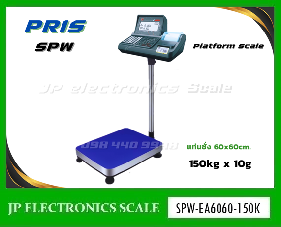 เครื่องชั่งพร้อมพิมพ์ในตัว150kg เครื่องชั่งวางพื้นพร้อมพิมพ์150kg เครื่องชั่งบิ้วอินปริ้นเตอร์150kg เครื่องชั่งน้ำหนัก150kg ตาชั่ง150กิโลกรัม กิโลดิจิตอล150kg เครื่องชั่งbuilt in printer 150kg ค่าละเอียด10g ยี่ห้อ PRIS รุ่น SPW-150K ขนาดแท่น 60x60cm.