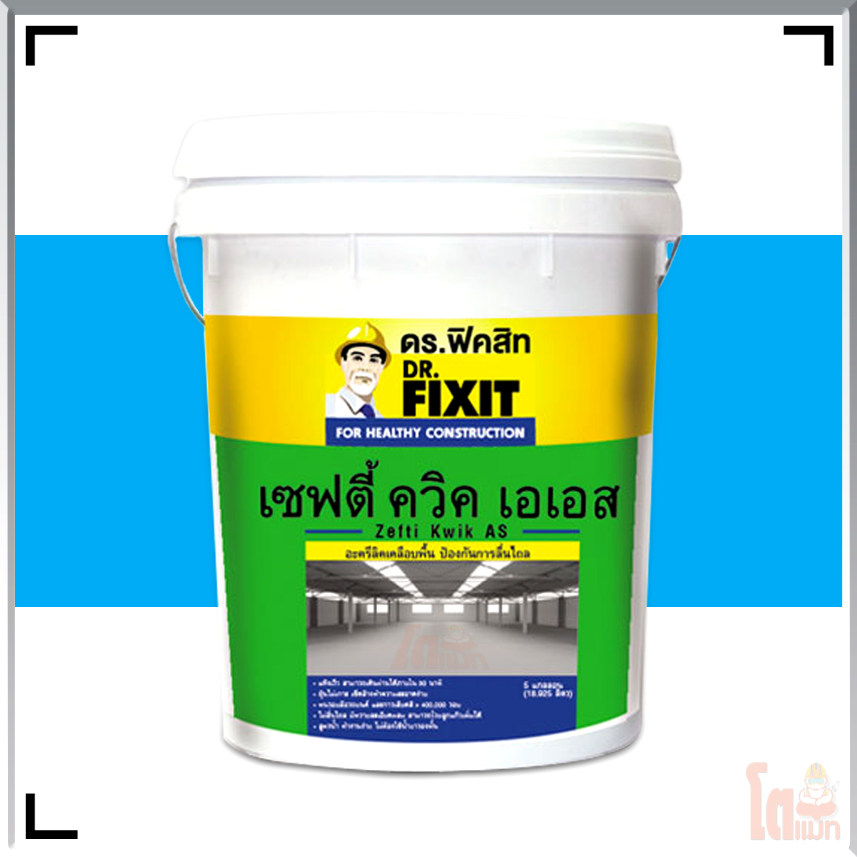 ดร.ฟิคสิท เซฟตี้ ควิค เอเอส DR. Fixit Zefti Kwik AS