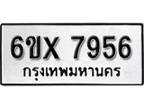 รับจองเลขทะเบียนรถ 7956– หมวดใหม่ (หมวดเก่าเรามีบริการ จากกรมขนส่ง)
