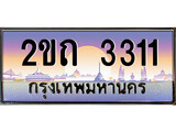ทะเบียนรถ 3311, เลขประมูล ทะเบียนสวย – 2ขถ 3311, ทะเบียนประมูล ทะเบียนขนส่ง, 2ขถ 3311