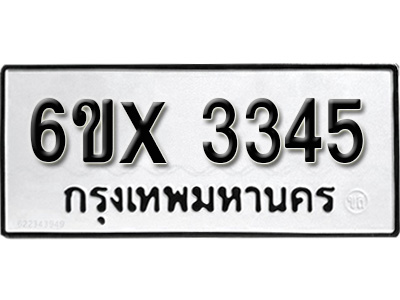 รับจองทะเบียน 3345 – ทะเบียนรถเลข 3345 หมวดใหม่เลขถูกใจจากกรมขนส่ง