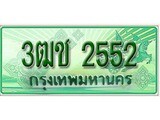 ทะเบียนกระบะตอนเดียว 3ฒช 2552 ราคาถูกใจ - 2552 จากกรมขนส่ง