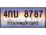 45.ทะเบียนรถ 8787 เลขประมูล ทะเบียนสวย 4กบ 8787 จากกรมขนส่ง