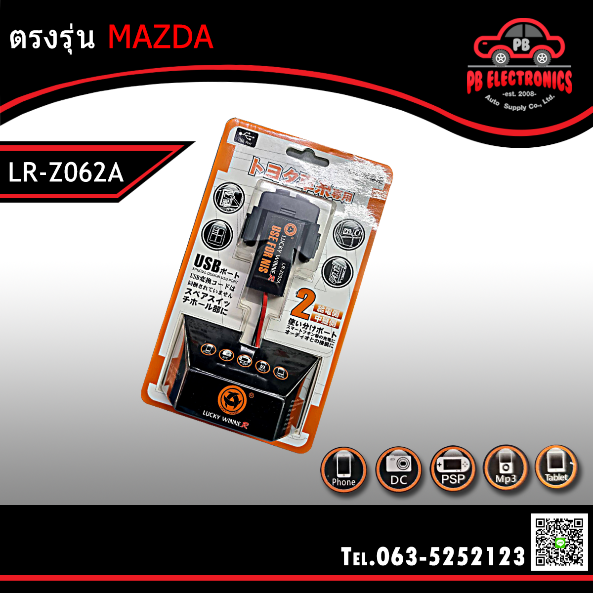 ช่องต่อ USB 2 ช่อง Luck Winner ตรงรุ่น สำหรับ Mazda รุ่น LR-Z062A