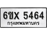 รับจองเลขทะเบียนรถ 5464 – หมวดใหม่ (หมวดเก่าเรามีบริการ จากกรมขนส่ง)